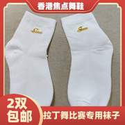 拉丁舞白袜香港焦点舞鞋两双定制LOGO袜中长短袜黑袜比赛少儿