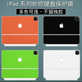 适用苹果2022款iPad Pro12.9寸11inch妙控键盘透明贴纸air5保护膜MagicKeyboard白色10.9贴膜智能双面夹全套