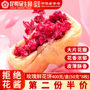 昆明冠生园鲜花饼传统糕点点心零食小吃，云南特产经典玫瑰花饼礼盒