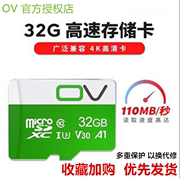 ov32g记忆卡c10高速储存sd卡行车记录仪，专用tf卡32g手机记忆卡