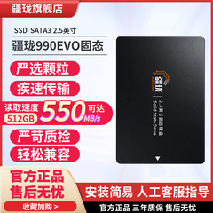 疆珑990EVO2.5英寸固态硬盘480GB