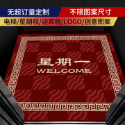 电梯间轿厢地毯星期，迎宾毯印图案，logo欢迎光临门口商用环保可水洗