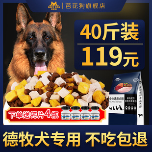 德牧专用狗粮40斤装20kg幼犬，成犬黑背犬大型犬狼青狼狗德国牧羊犬