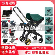 Doona新生婴儿多功能车汽车安全座椅便携提篮三合一推车 折叠伞车
