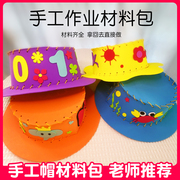 幼儿园手工diy制作eva帽子，儿童立体粘贴画，创意缝制益智玩具材料包