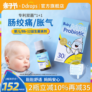 ddrops婴幼儿益生菌滴剂儿童调理肠胃，婴儿新生儿宝宝肠绞痛肠胀气
