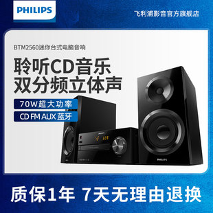 Philips/飞利浦 BTM2560无线蓝牙CD组合迷你桌面台式电脑音响音箱