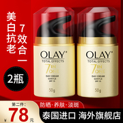 OLAY玉兰油面霜七重多效修护霜保湿美白防晒only滋润肤乳液