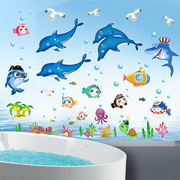 海底世界浴室防水玻璃自粘卡通儿童卧室，墙壁贴装饰墙上贴纸墙画