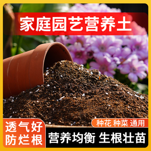 营养土养花土通用种菜专用黑土壤种植泥土多肉家用盆栽有机营养土