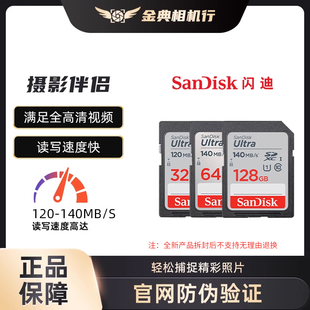 闪迪32G/64G/128G高清视频佳能尼康索尼微单相机高速储存SD内存卡