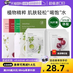 自营innisfree/悦诗风吟绿茶鲜萃面膜精华女36片补水保湿滋润