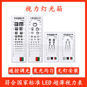 标准对数超薄led视力灯箱儿童幼儿园5米2.5家用测国际视力表灯箱