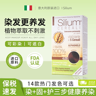 Silium天然植物染发剂无刺激染黑自己在家染头发膏遮白