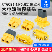 XT60E1锂电池连接器公头 XT60H母头线XT60U航模电调香蕉插头镀金