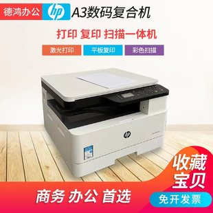 二手a3a4黑白激光，三星惠普m436打印复印扫描一体机办公试卷图纸