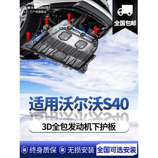 适用沃尔沃S40发动机下护板08-12款沃尔沃S40适用底盘防护板装甲