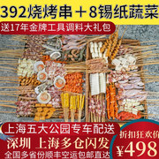 西北郎家用烧烤食材新鲜冷冻半成品11-12人套餐羊肉串户外烤串