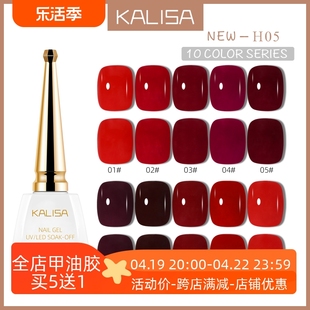 kalisa2024牛血红色指甲油胶，秋冬新年红色，显白系列美甲光疗胶