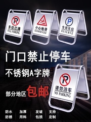不锈钢禁止停车警示牌 请勿泊车告示牌专用车位停车桩警示桩a字牌
