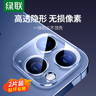 绿联镜头膜适用苹果14pro镜头膜，iphone15promax手机膜14plus摄像头，15钢化镜头pro贴防摔全包圈保护盖1413