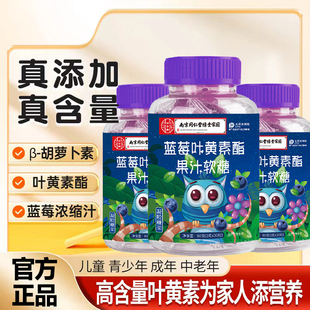 M7蓝莓叶黄素酯果汁软糖成人儿童中老年非专利爱护眼睛