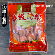 温州特产海味零食大烤虾500克即食海鲜干货大对虾烤制补钙食品