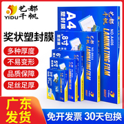 奖状塑封膜相片塑封纸a4照片营业执照过塑膜，6寸5五寸a3标本封塑膜