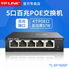 TP-LINK TL-SF1005P 5口百兆POE交换机 视频监控无线AP网线供电器