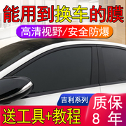 适用于吉利博越远景金刚帝豪，汽车贴膜防爆膜，隔热车窗玻璃膜太阳膜