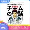 日文原版宇宙兄弟今いる仲间でうまくいくチームの话日本正版进口书