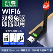 免驱动WiFi6无线网卡USB增强台式机笔记本电脑随身wifi发射器接收器即插即用300m迷你网络信号无限连接