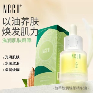 香港nccu植萃馥润臻颜精华，油精致提拉收毛孔嫩滑提亮肤色