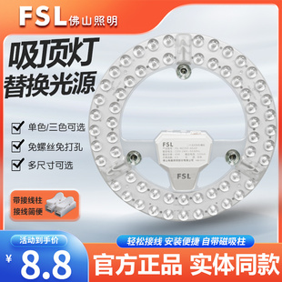 FSL佛山照明LED吸顶灯灯芯圆形改造灯板改装光源环形替换家用灯盘