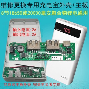 维修充电宝外壳主板液晶数显罗马20000毫安移动电源配件仕sense6P