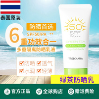 泰国treechada防晒霜隔离乳绿茶，spf50学生党男女面部，全身防紫外线