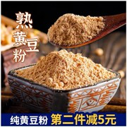 熟黄豆粉500g 即食纯黄豆粉豆豆乳糍粑驴打滚烘焙奶茶店用专