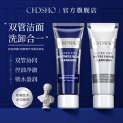 chdsho双管洁面乳氨基酸控油净澈舒缓温和收缩清洁毛孔洗面奶3