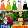 六一儿童节披风斗篷服男女动物面具，头饰幼儿园角色表演出装扮套装