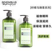 sevenplus柠檬马鞭草香型洗发水蓬松清爽去屑持久留香沐浴露套装