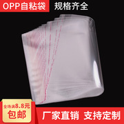 OPP不干胶自粘袋玻璃纸衬衣毛巾包装塑封塑料袋子透明自粘袋
