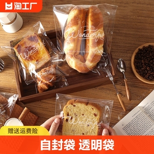 透明面包贝果包装袋吐司自封袋野餐，包打包(包打包)袋子大号小号食品级欧包