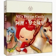 正版阿狸梦之城堡，修订本ali'sdreamcastlehans著