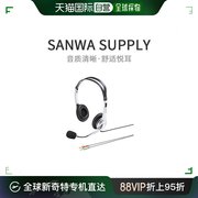 日本直邮sanwasupply影音电器，多媒体pc耳机，立体音效声音清晰