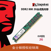 KingSton/金士顿 DDR2 800 2G 台式机内存条ddr2 2g 800 兼容667