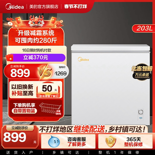 美的143/203L小冰柜家用小型冷柜全冷冻冷藏两用商用卧式单温冰箱