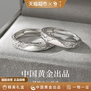 中国黄金珍尚银冰川情侣，对戒足银素圈戒指，情人节礼物送男女友