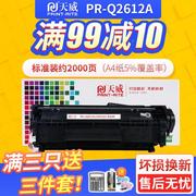 天威适用佳能2900惠普1005硒鼓hp2612a硒鼓hp1020plus1005打印