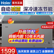 海尔冰柜家用大容量300升以上200L小型冷冻柜商用卧式1级单温冷柜