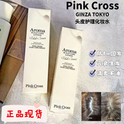 王鹿子(王鹿子)日本pinkcross头皮护理生发护发精华，防脱固发生发水生发液